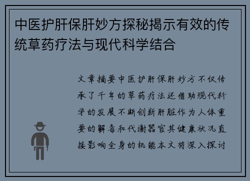 中医护肝保肝妙方探秘揭示有效的传统草药疗法与现代科学结合