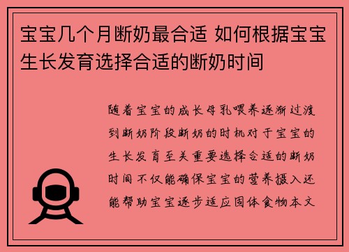 宝宝几个月断奶最合适 如何根据宝宝生长发育选择合适的断奶时间